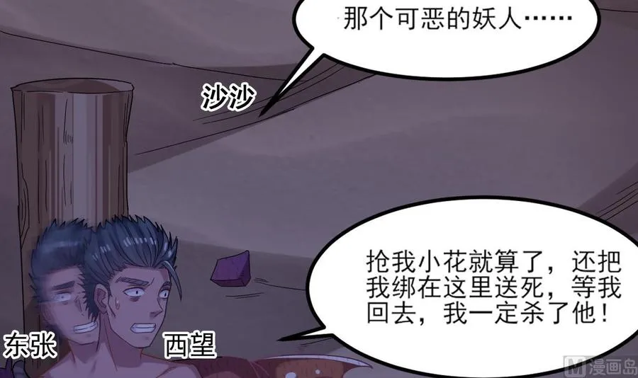 第二季 第7话 蛇精来袭 第6页
