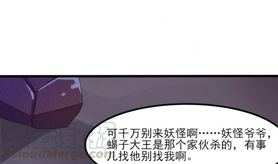 第二季 第7话 蛇精来袭 第8页