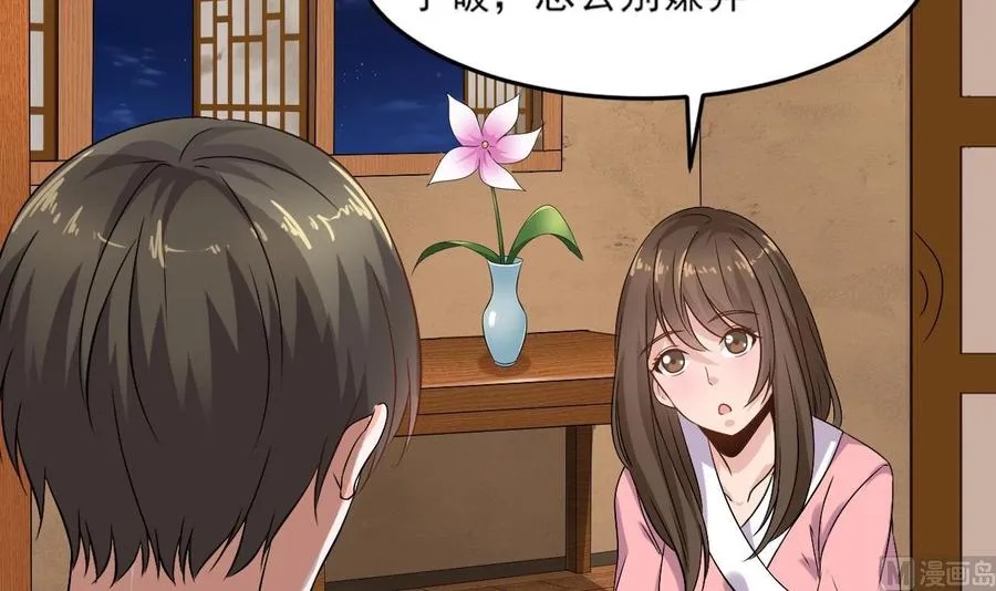 第二季 第7话 蛇精来袭 第27页