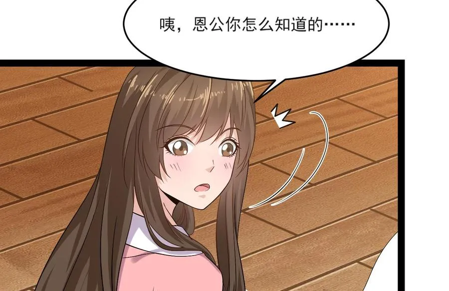 第二季 第7话 蛇精来袭 第32页
