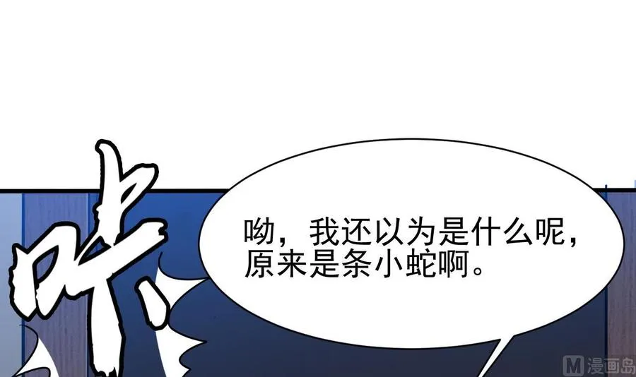 第二季 第7话 蛇精来袭 第66页