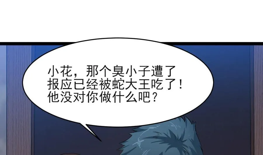 第二季 第8话 别碰她！ 第35页