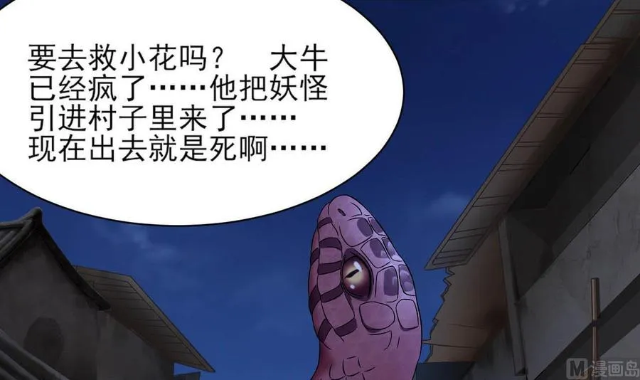 第二季 第8话 别碰她！ 第51页