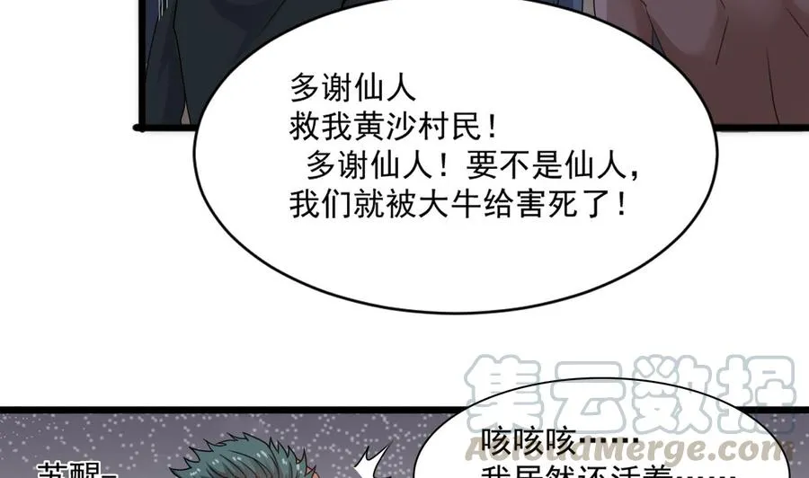 第二季 第10话 讨厌，不要背后议论人家 第11页