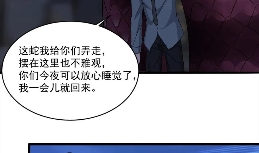 第二季 第10话 讨厌，不要背后议论人家 第20页