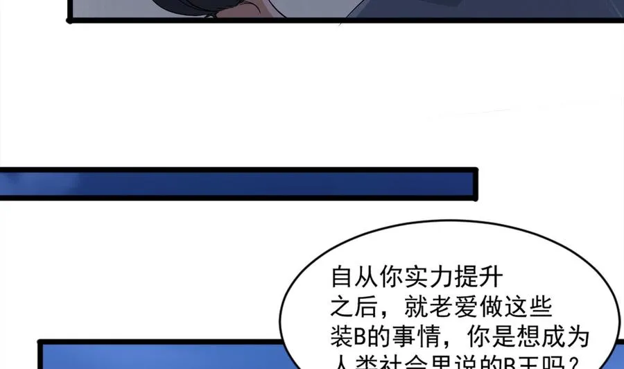 第二季 第10话 讨厌，不要背后议论人家 第23页
