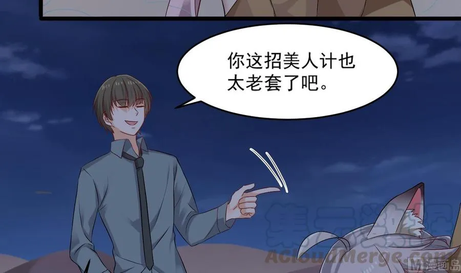 第二季 第11话 莫挨老子！ 第21页