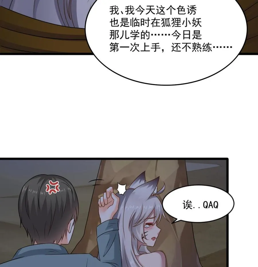 第二季 第12话 道德绑架？！ 第16页