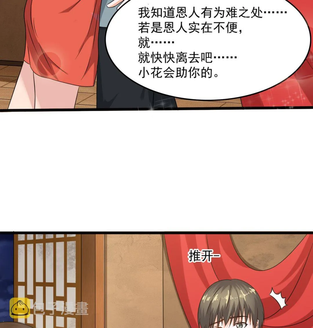 第二季 第13话 阴阳和合散 第16页
