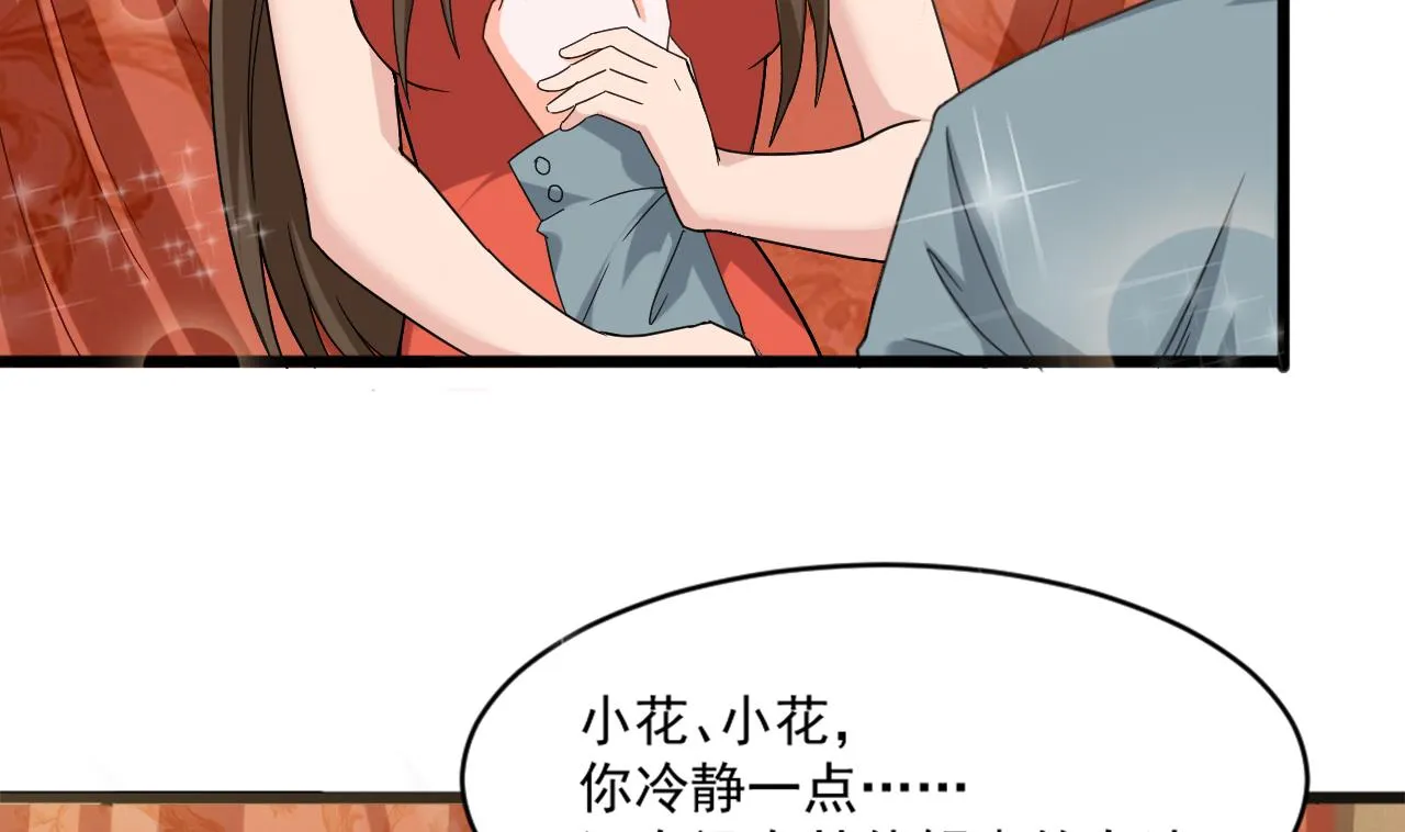 第二季 第13话 阴阳和合散 第22页