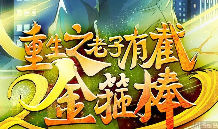 第二季 第18话 这个人是何方神圣！ 第3页