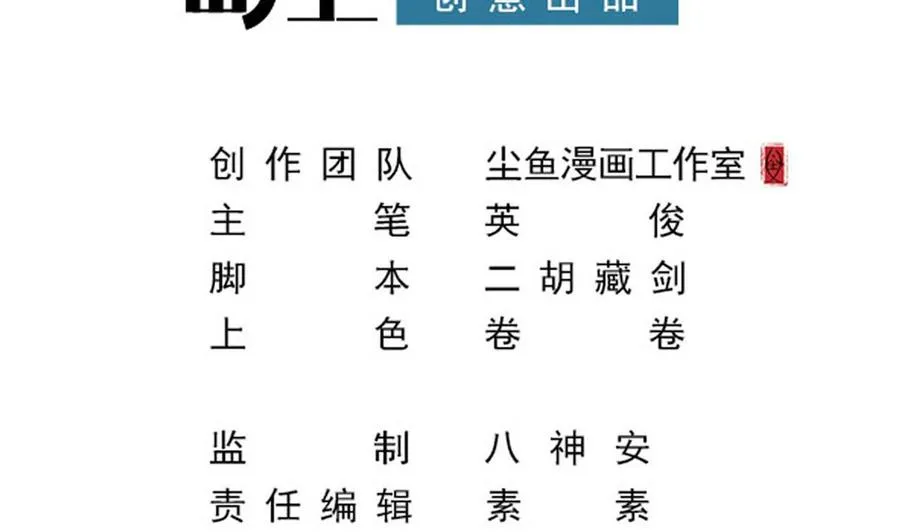 第二季 第18话 这个人是何方神圣！ 第5页