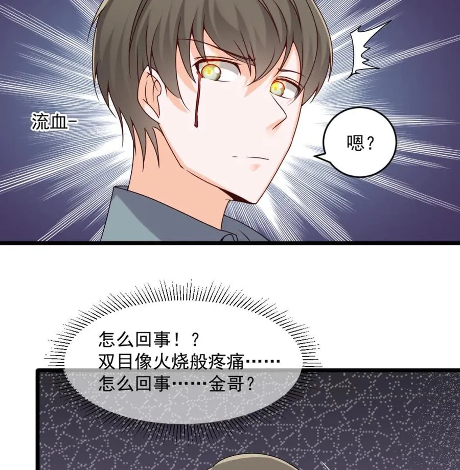 第二季 第20话 我的眼睛烧起来了！ 第17页