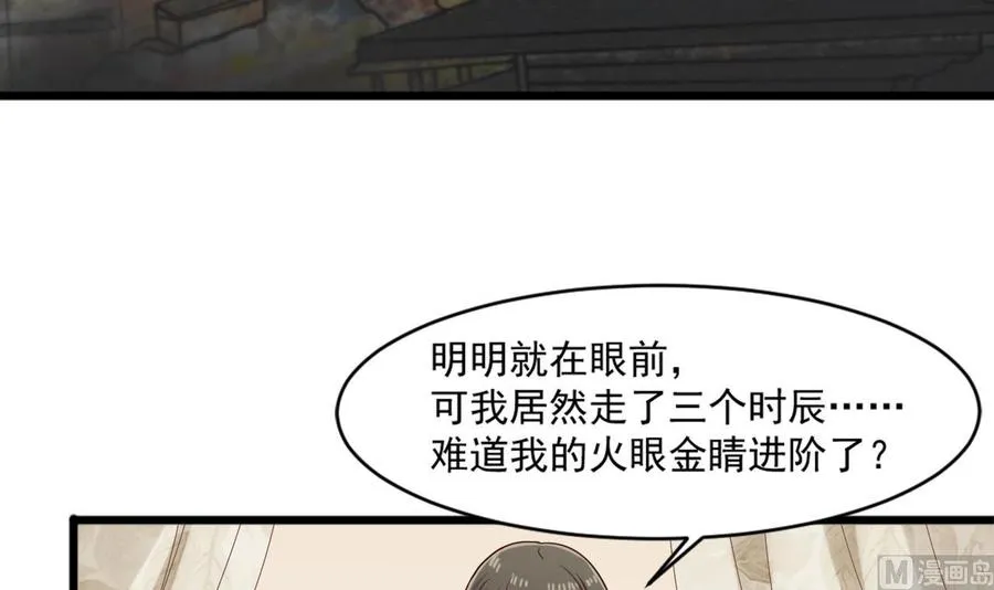 第二季 第20话 我的眼睛烧起来了！ 第24页