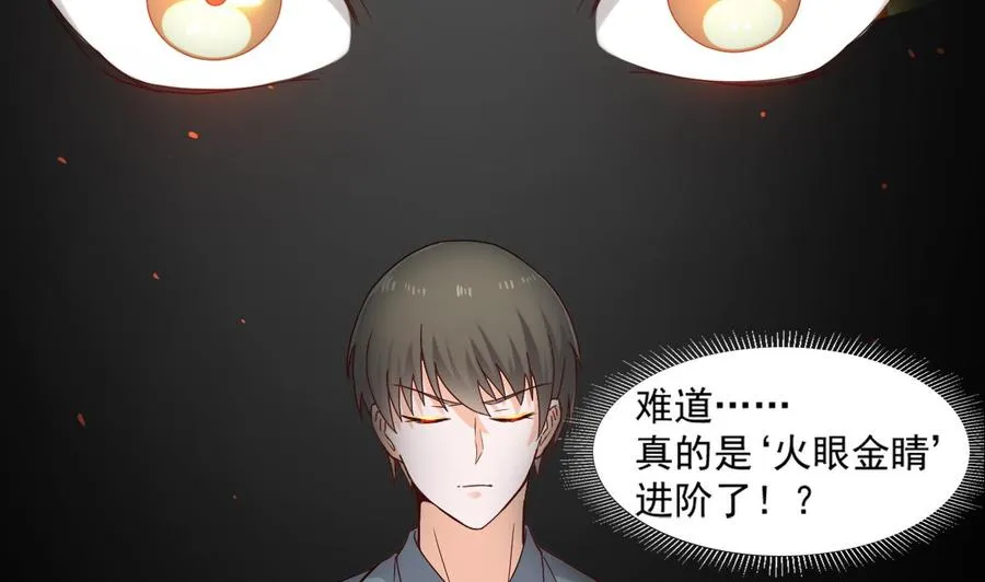 第二季 第20话 我的眼睛烧起来了！ 第35页