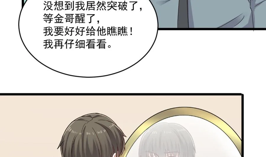 第二季 第20话 我的眼睛烧起来了！ 第38页