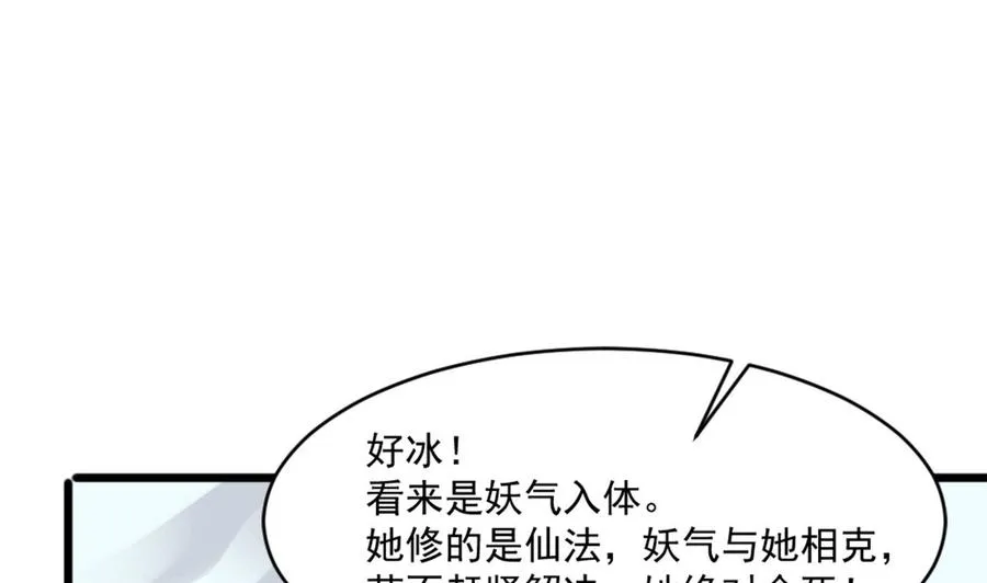第二季 第21话 “火眼” 第5页