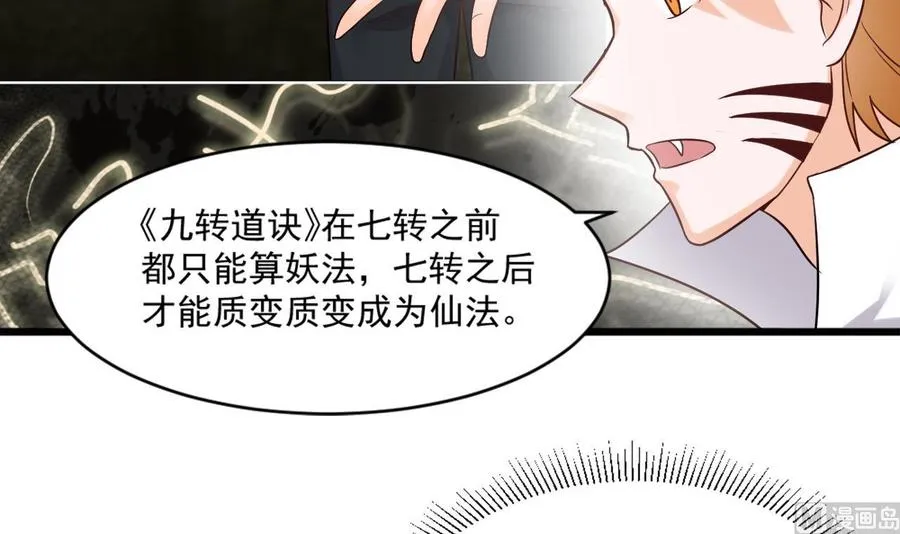 第二季 第21话 “火眼” 第9页