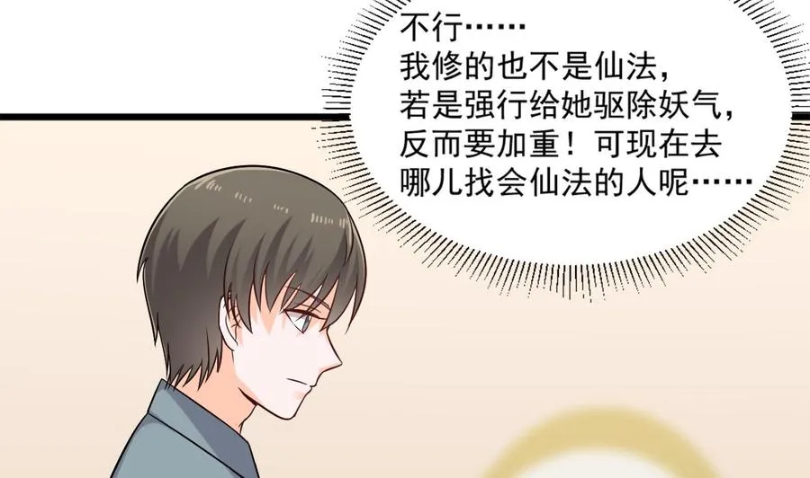 第二季 第21话 “火眼” 第10页