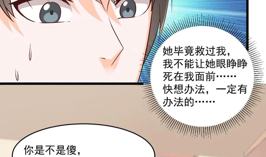第二季 第21话 “火眼” 第14页