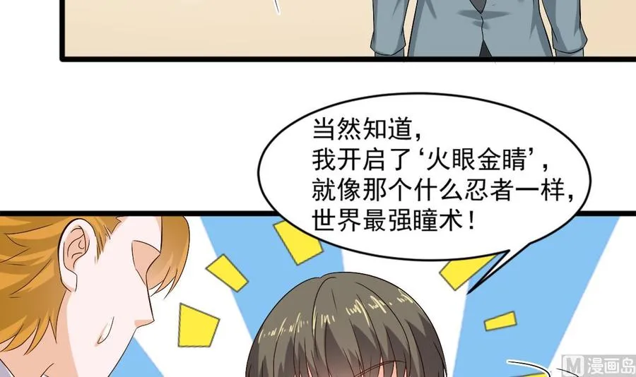 第二季 第21话 “火眼” 第21页