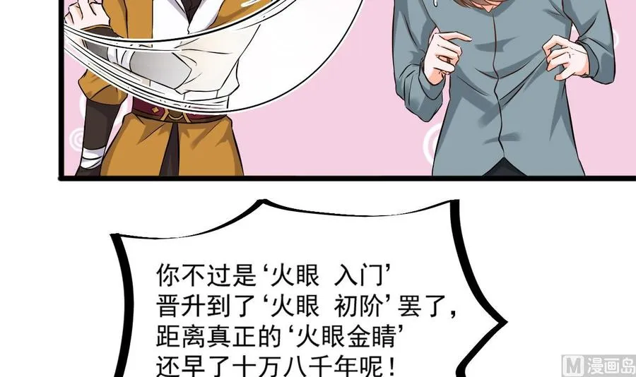 第二季 第21话 “火眼” 第24页