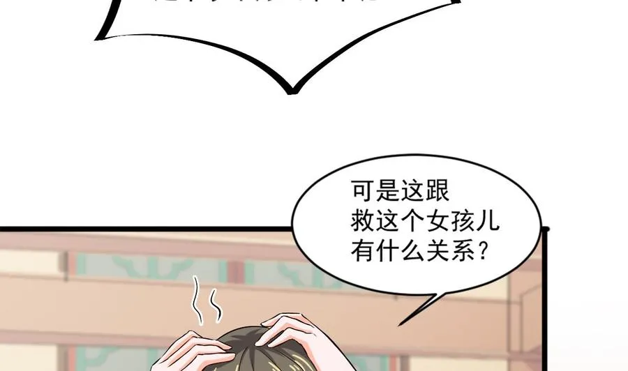 第二季 第21话 “火眼” 第25页