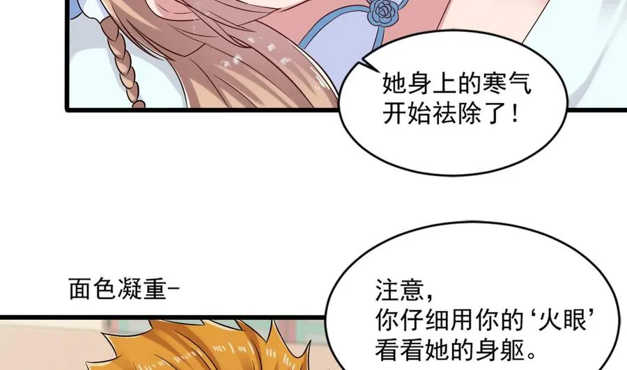 第二季 第21话 “火眼” 第37页