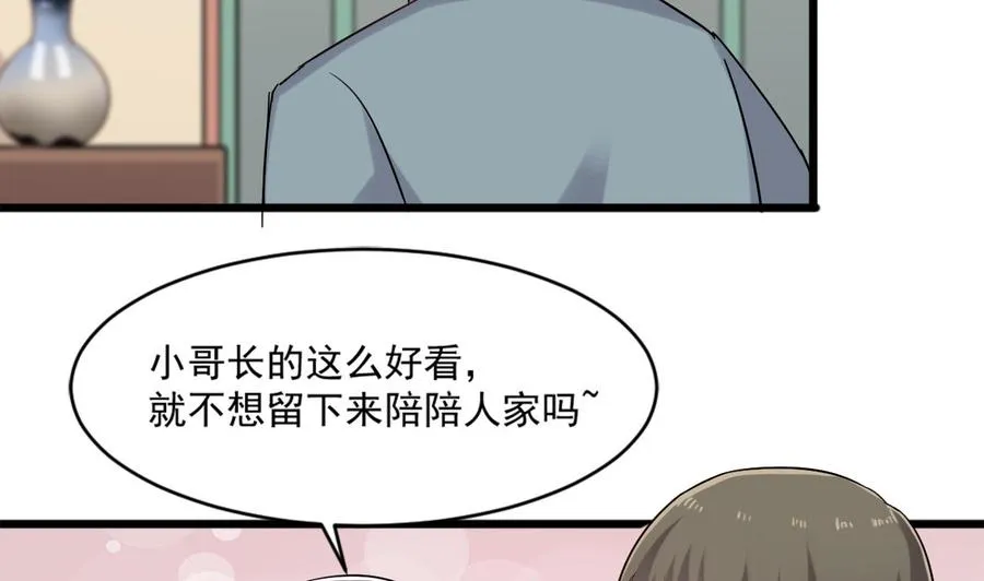 第二季 第23话 紫霞姐姐帮你忙 第26页