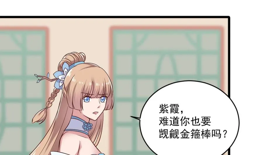 第二季 第23话 紫霞姐姐帮你忙 第29页