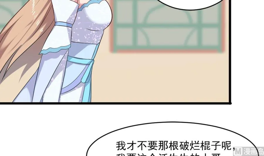 第二季 第23话 紫霞姐姐帮你忙 第30页