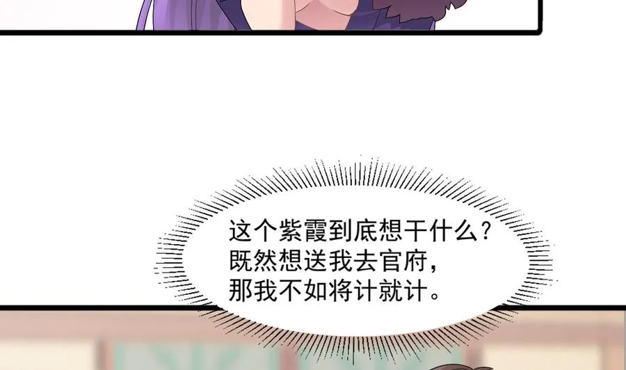 第二季 第23话 紫霞姐姐帮你忙 第37页