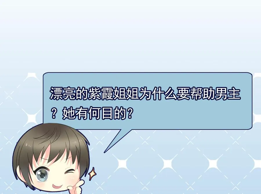 第二季 第23话 紫霞姐姐帮你忙 第44页