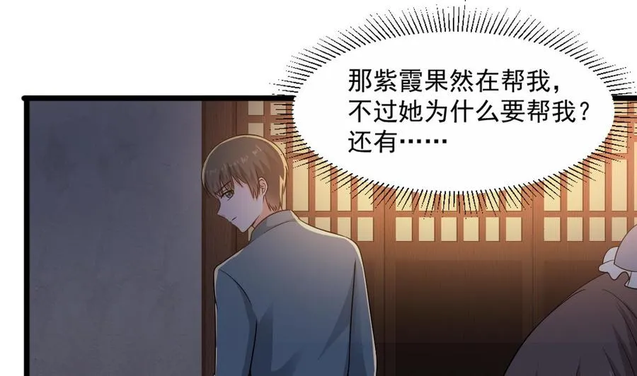 第二季 第24话 捕快姐姐！我头晕 第19页