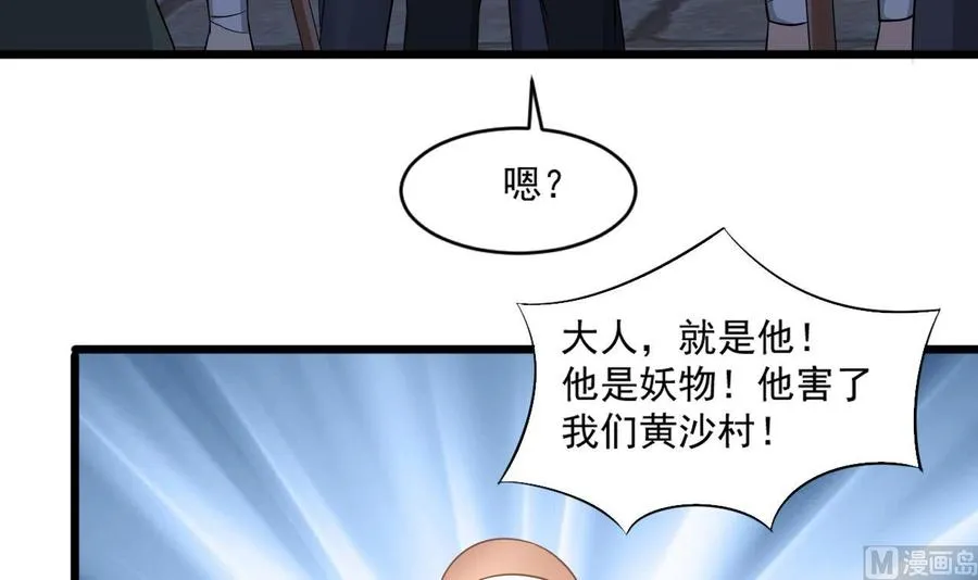 第二季 第24话 捕快姐姐！我头晕 第27页
