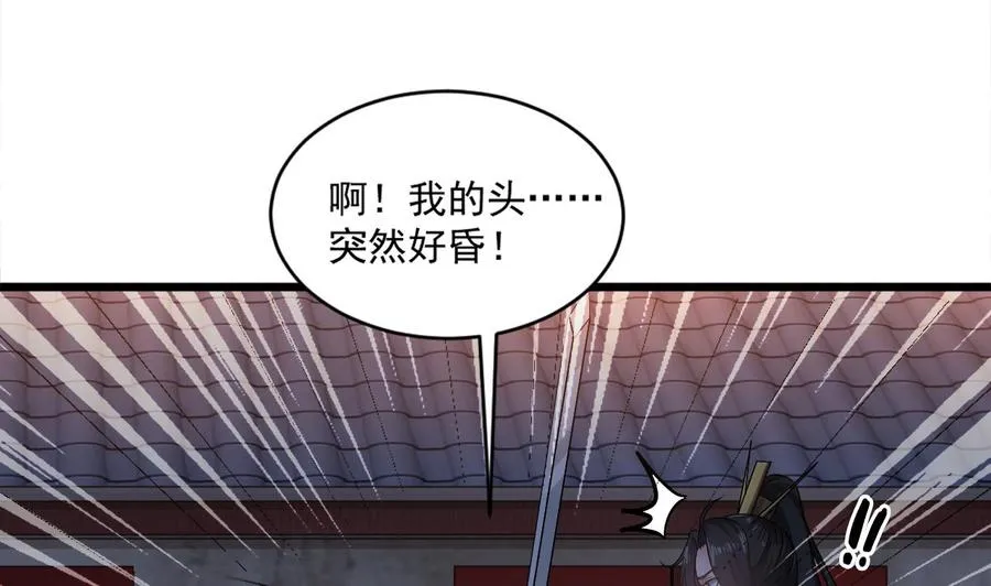 第二季 第24话 捕快姐姐！我头晕 第43页