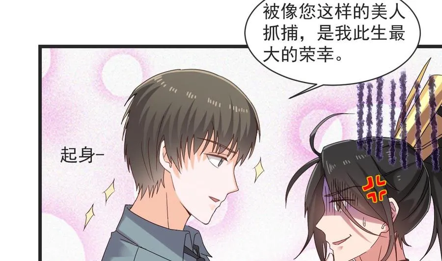 第二季 第25话 谁玩谁还不一定呢 第8页