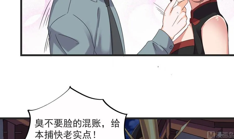 第二季 第25话 谁玩谁还不一定呢 第9页