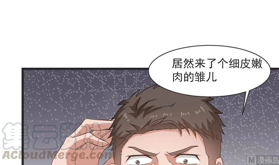 第二季 第25话 谁玩谁还不一定呢 第21页