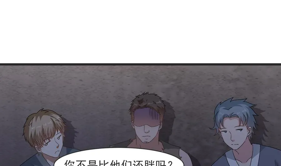 第二季 第25话 谁玩谁还不一定呢 第23页