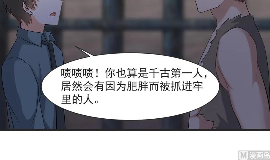 第二季 第25话 谁玩谁还不一定呢 第30页