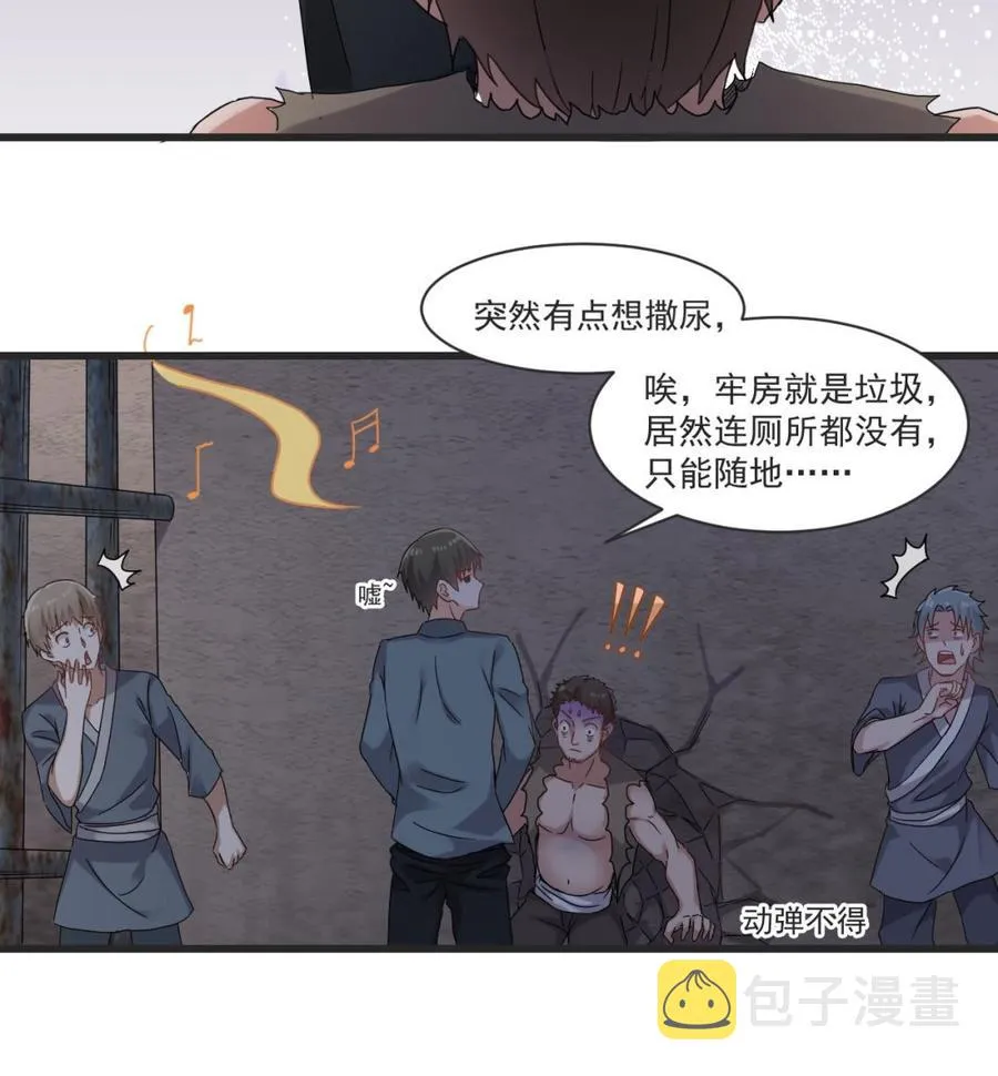 第二季 第25话 谁玩谁还不一定呢 第46页