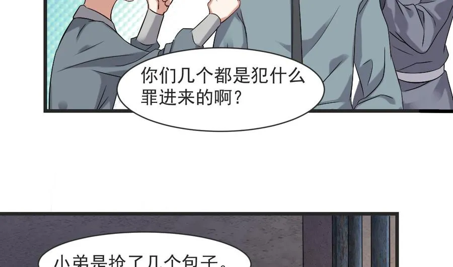 第二季 第26话 大侠！饶了大哥吧 第10页
