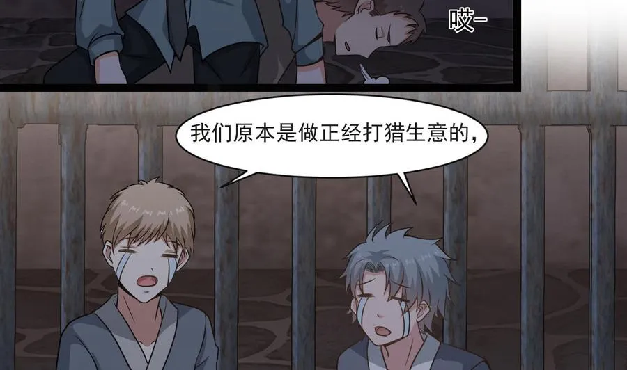 第二季 第26话 大侠！饶了大哥吧 第23页
