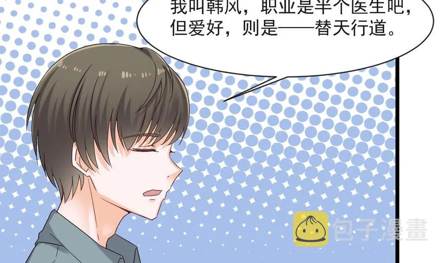 第二季 第26话 大侠！饶了大哥吧 第40页