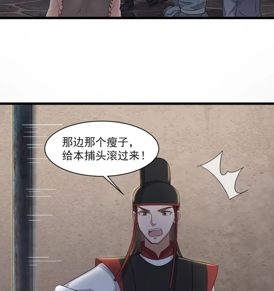第二季 第26话 大侠！饶了大哥吧 第43页