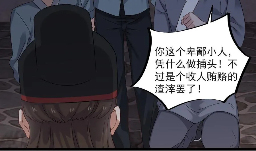 第二季 第27话 这个捕快会妖法！ 第7页