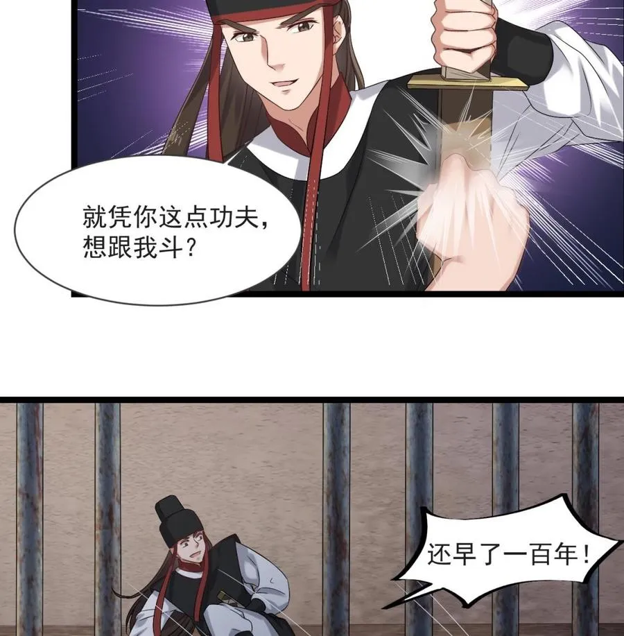 第二季 第27话 这个捕快会妖法！ 第17页