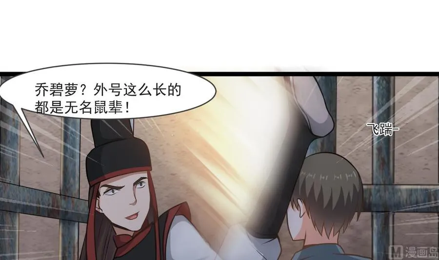 第二季 第27话 这个捕快会妖法！ 第27页