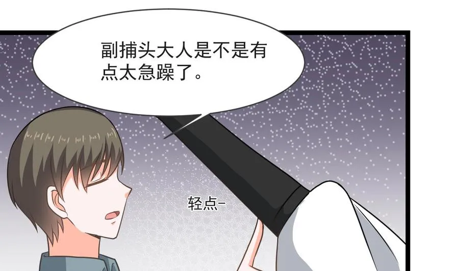 第二季 第27话 这个捕快会妖法！ 第29页